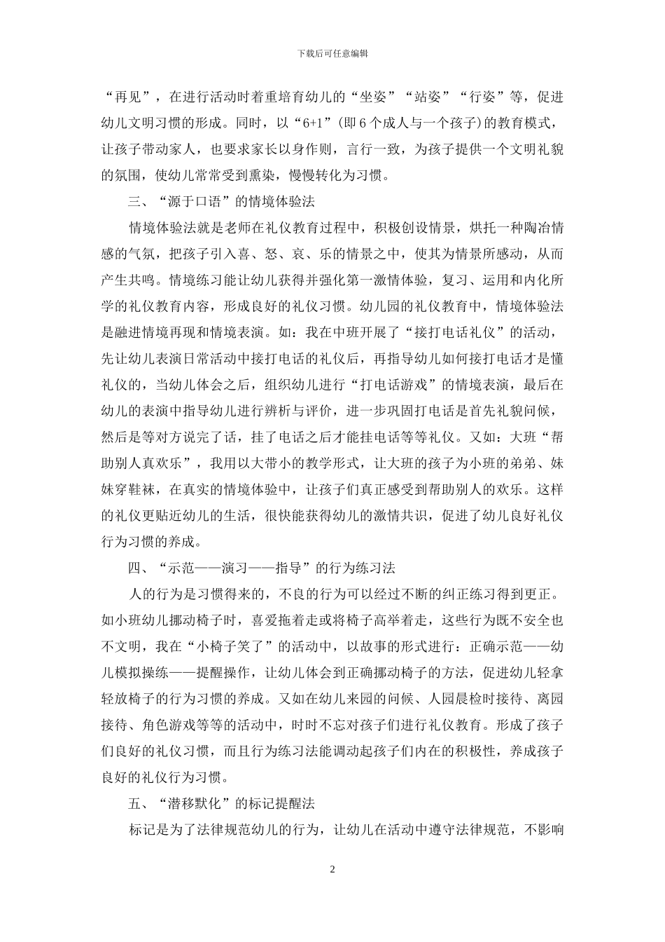 浅谈幼儿良好礼仪行为习惯培养_第2页