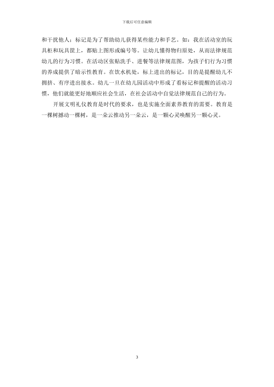 浅谈幼儿良好礼仪行为习惯培养_第3页