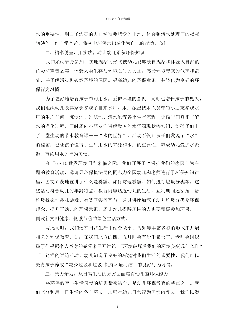 浅谈幼儿教育的环保教育_第2页