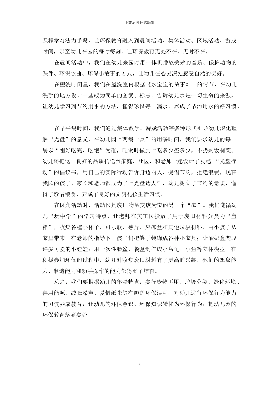 浅谈幼儿教育的环保教育_第3页