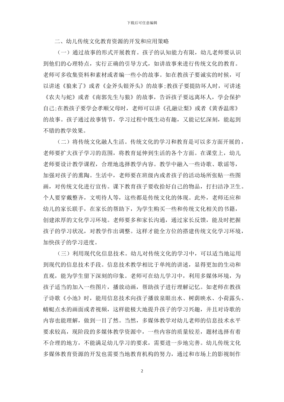 浅谈幼儿教育资源开发与应用_第2页