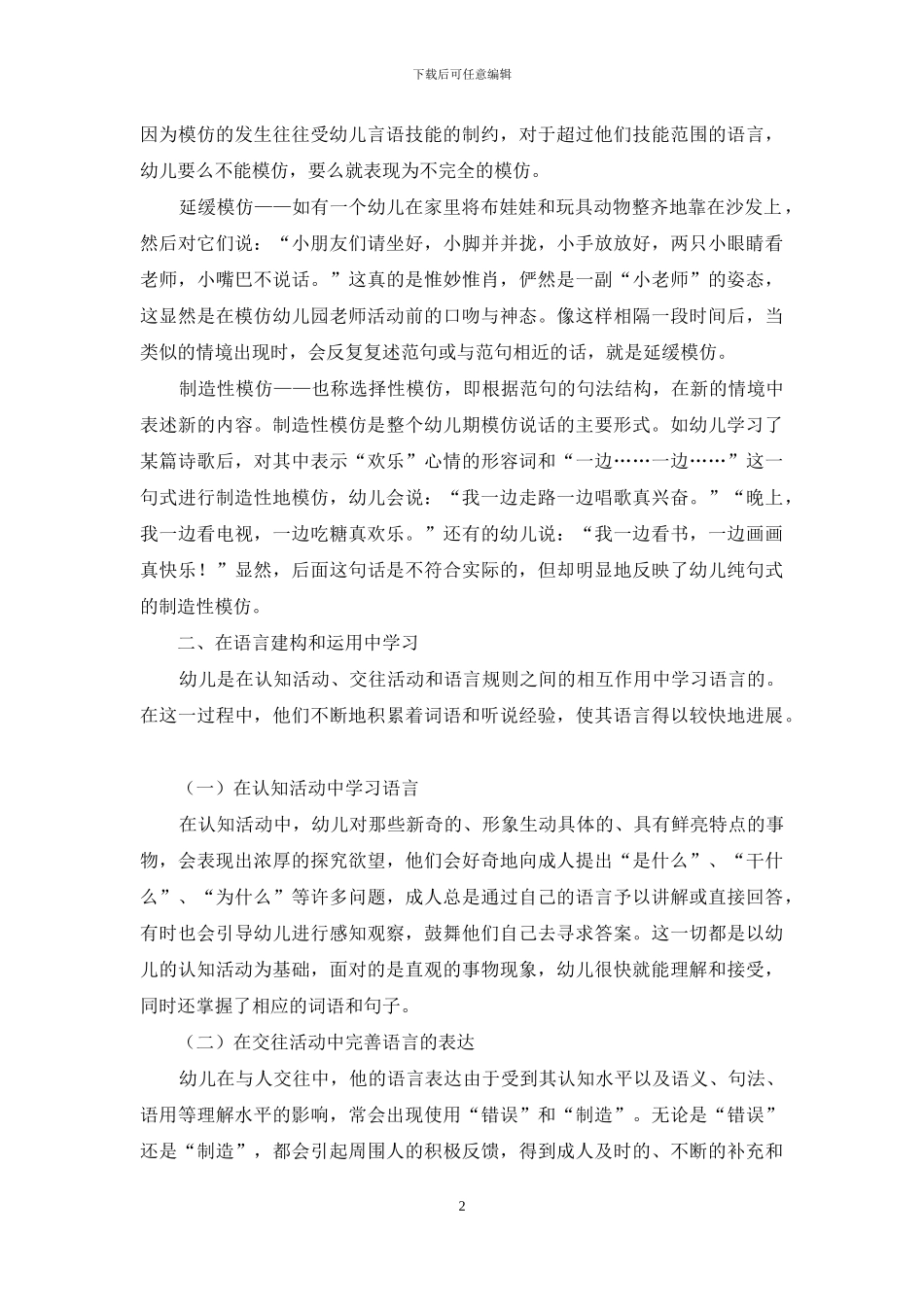 浅谈幼儿语言学习的途径_第2页