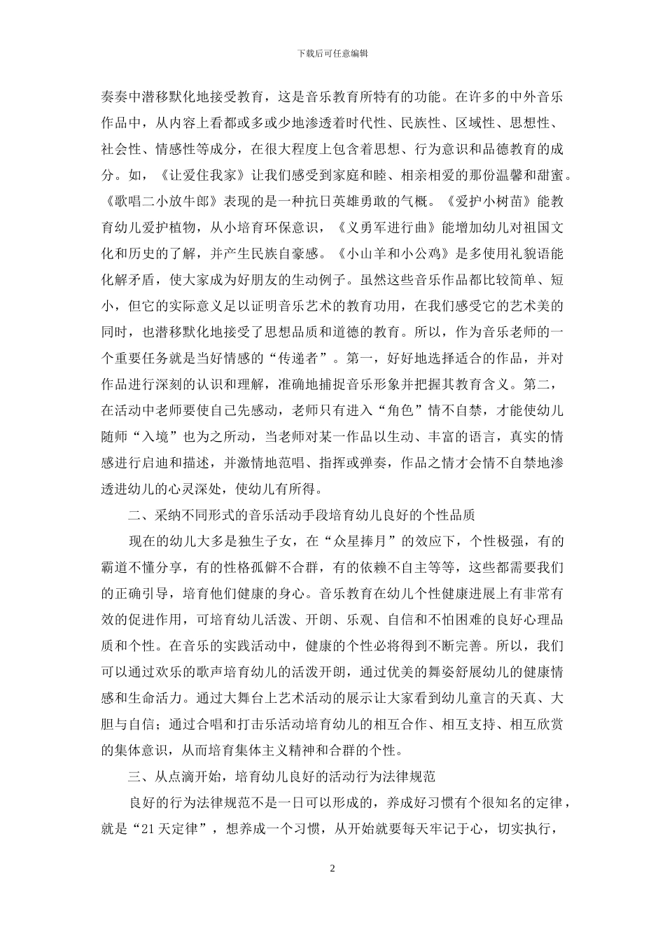 浅谈幼儿音乐活动中礼仪品德的培养_第2页