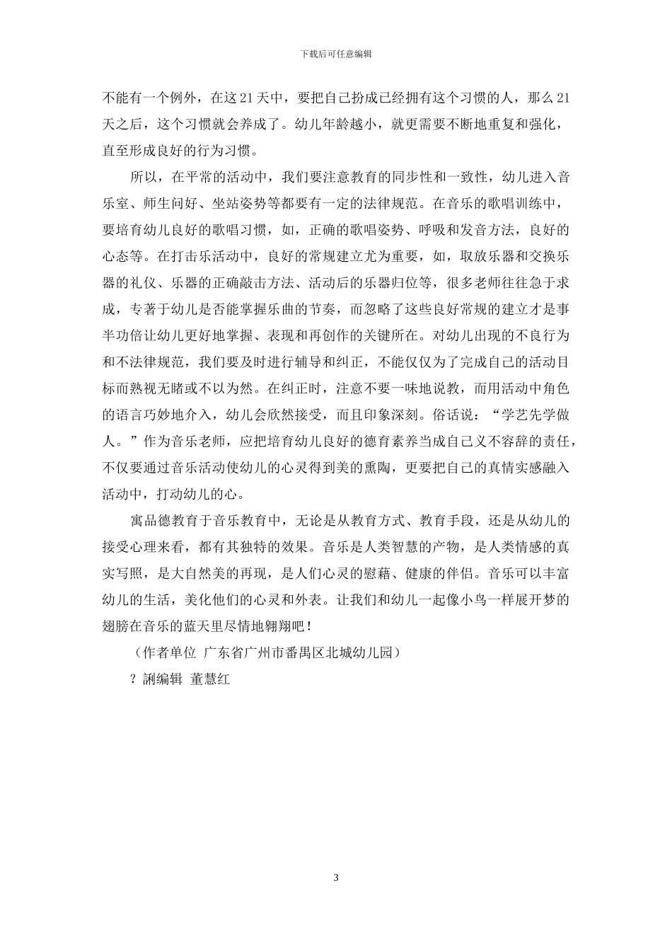 浅谈幼儿音乐活动中礼仪品德的培养_第3页