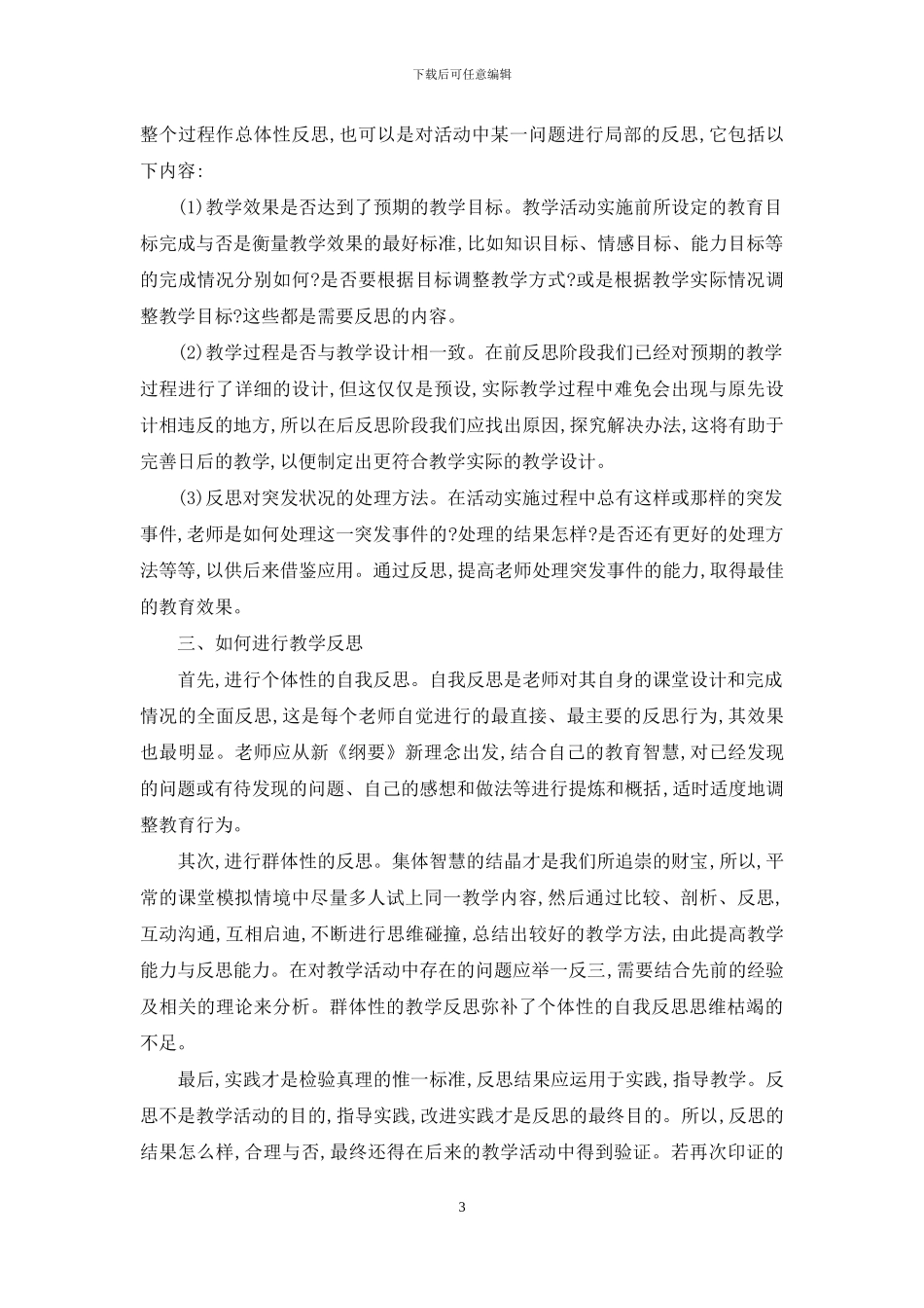 浅谈幼教专业学生学写教学反思的重要性_第3页
