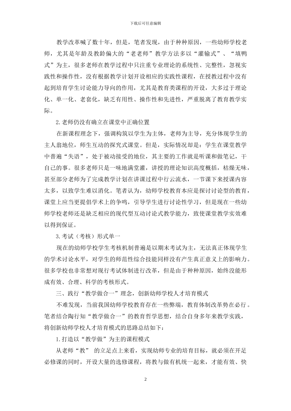 浅谈幼师学校“教学做合一”人才培养新模式_第2页