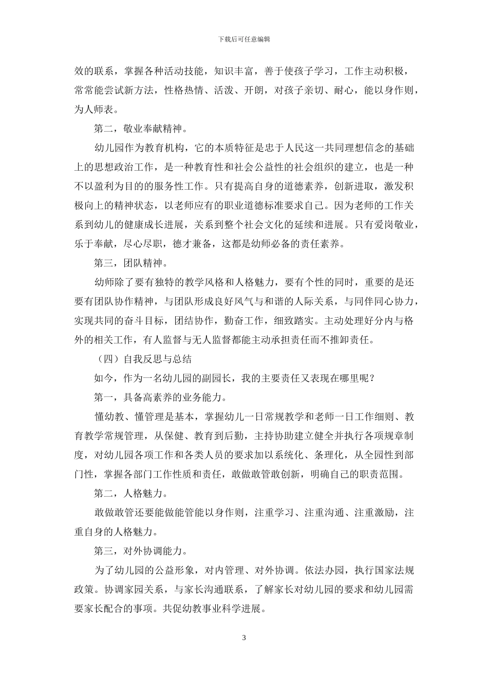 浅谈幼教职业与责任_第3页