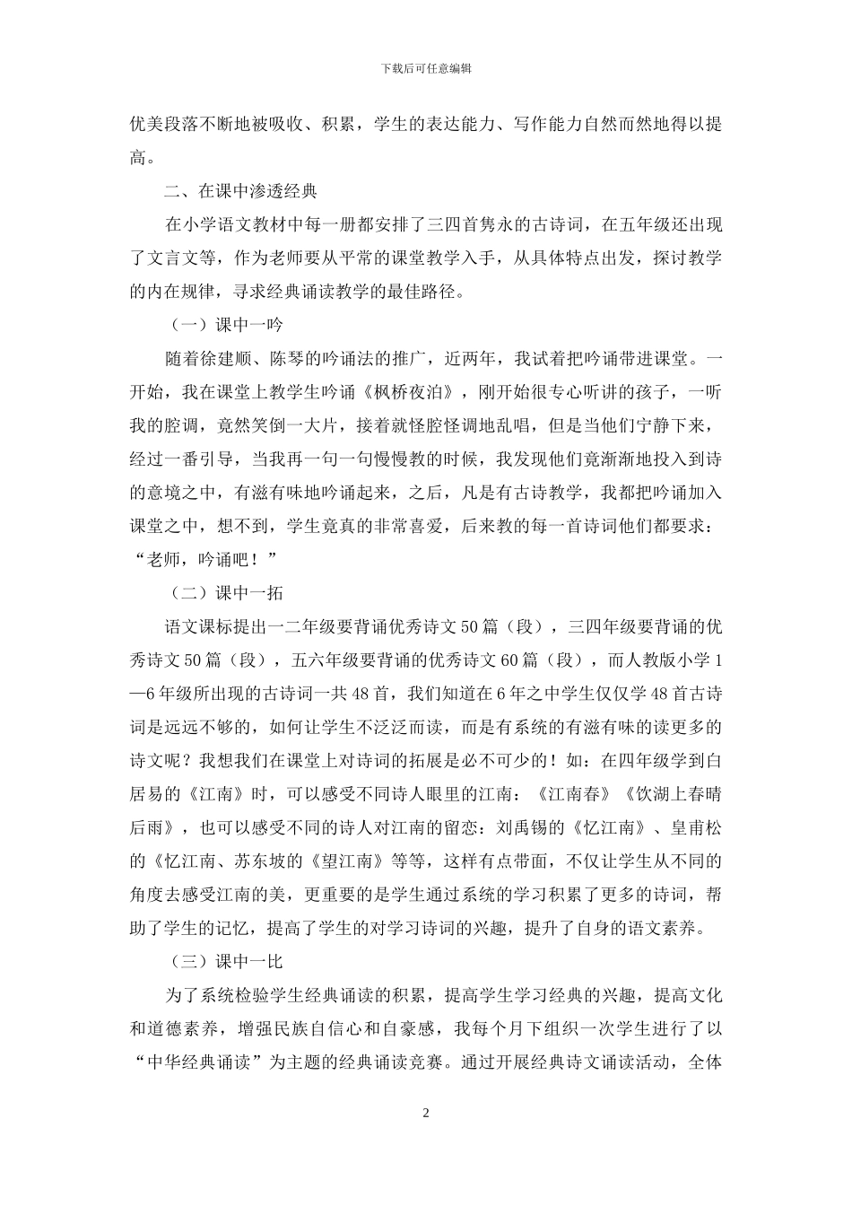 浅谈引读经典与语文教学的结合_第2页
