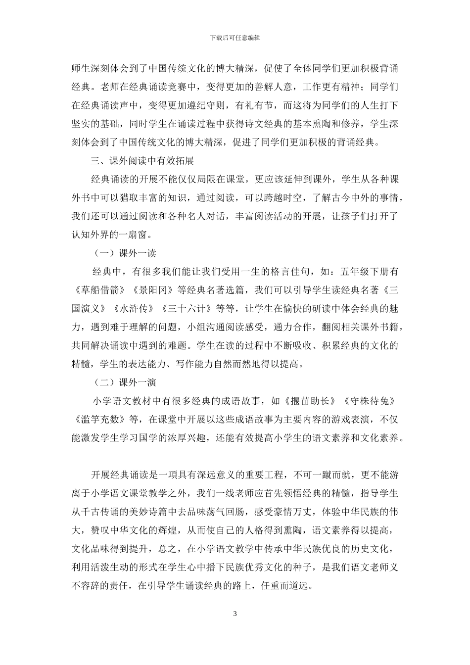 浅谈引读经典与语文教学的结合_第3页