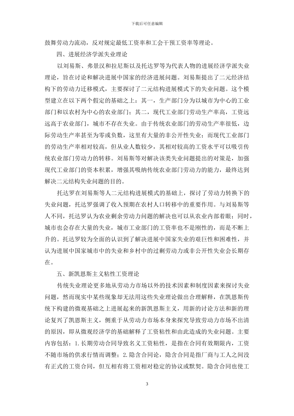 浅谈当代西方经济学失业理论的研究_第3页