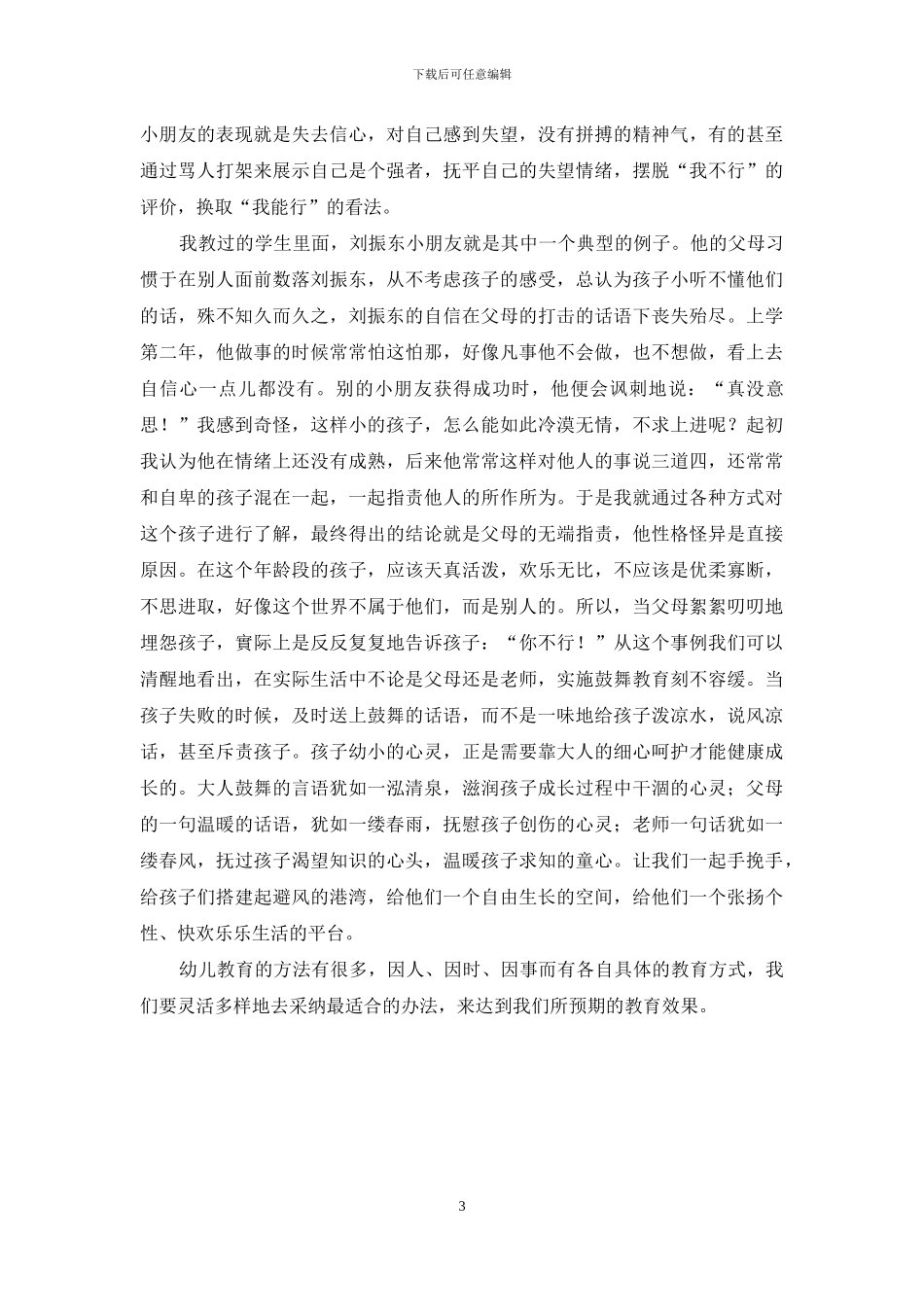 浅谈开放式的幼儿教育_第3页