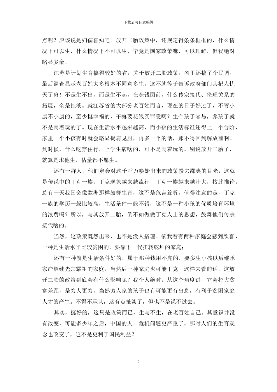 浅谈开放二胎政策_第2页