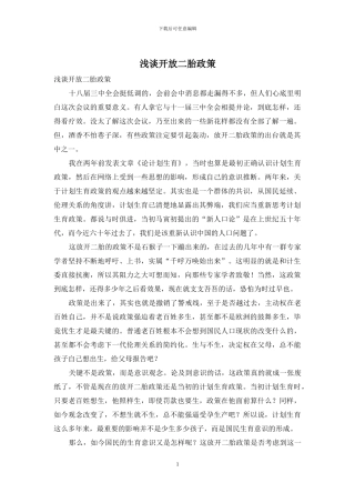 浅谈开放二胎政策