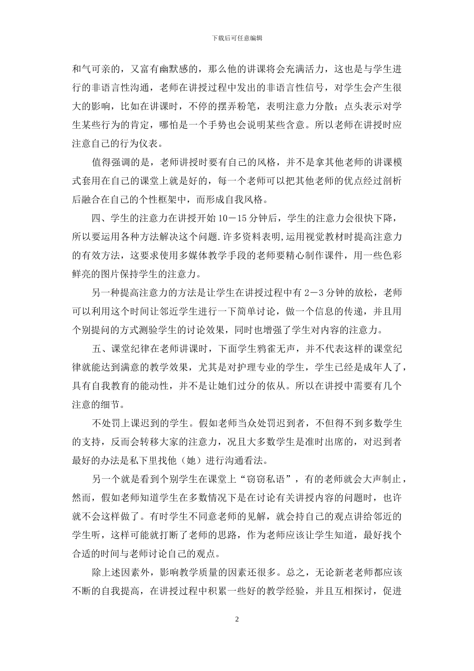 浅谈影响课堂教学质量五个主要因素_第2页