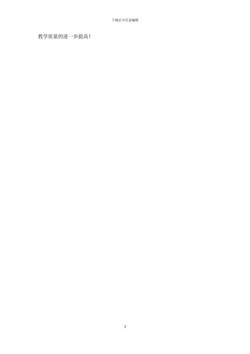 浅谈影响课堂教学质量五个主要因素_第3页