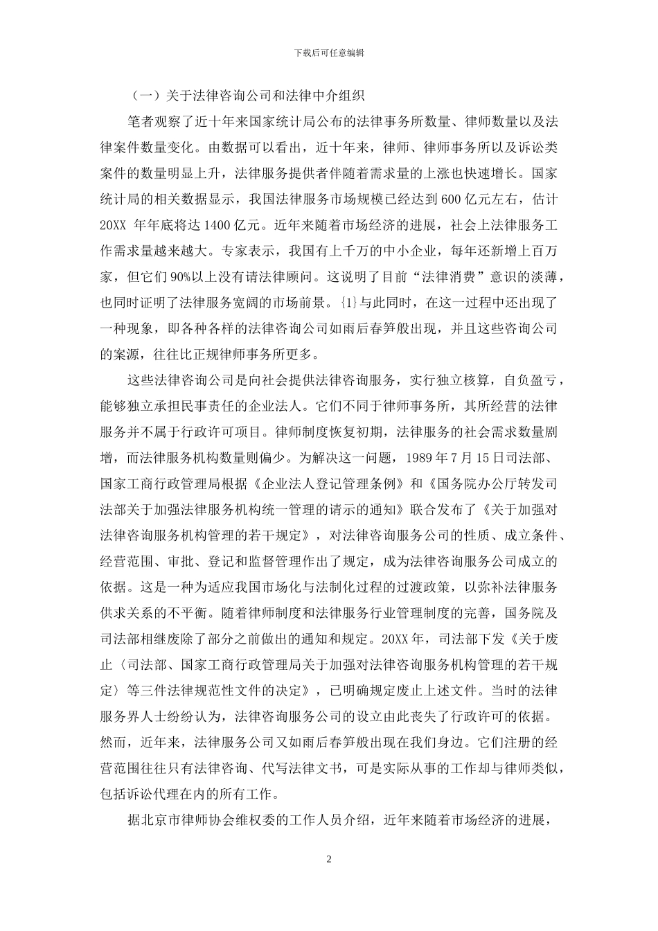 浅谈律师中介组织的定位问题_第2页