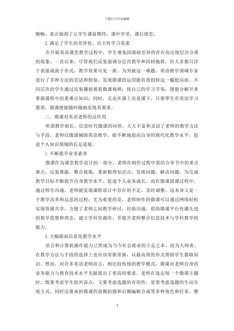 浅谈微课在英语教学中的辅助作用_第3页