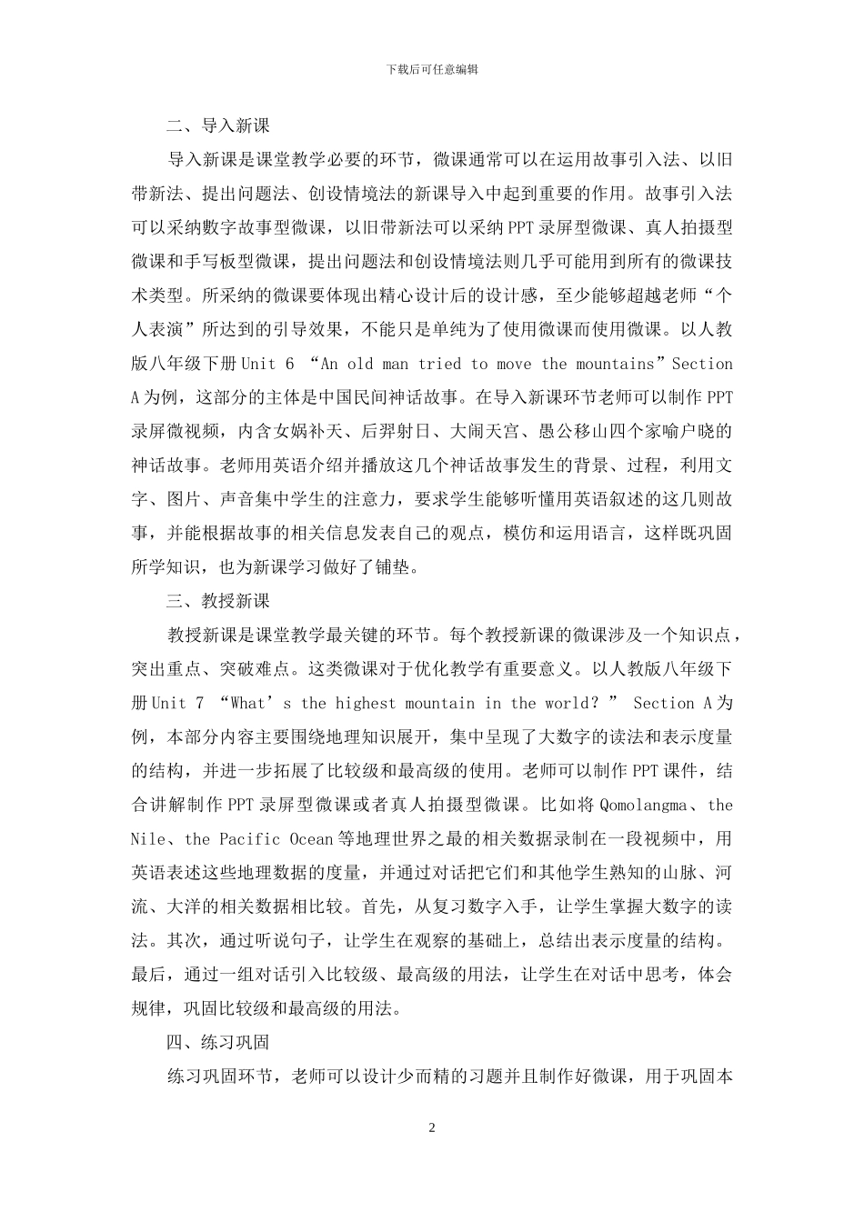 浅谈微课在初中英语教学中的应用_第2页