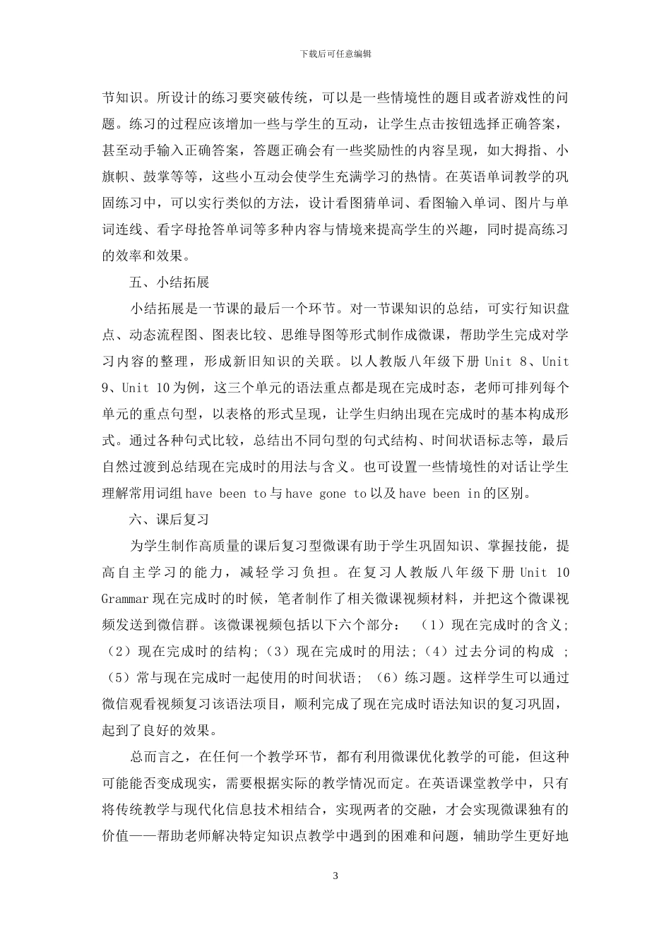 浅谈微课在初中英语教学中的应用_第3页