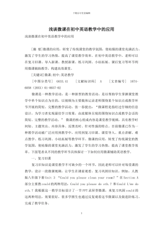 浅谈微课在初中英语教学中的应用