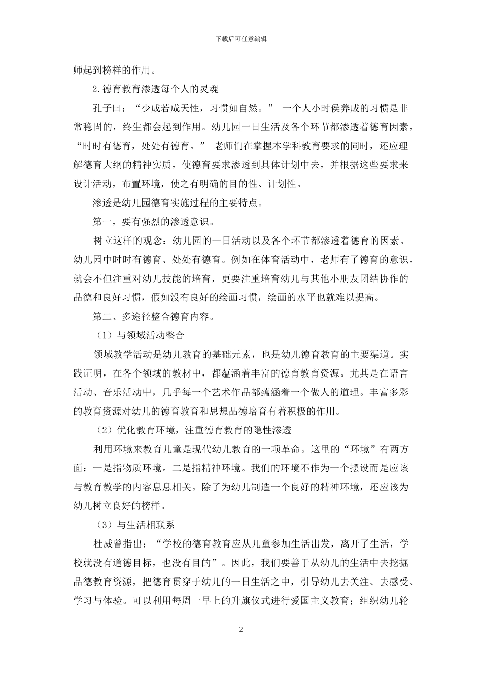 浅谈德育在幼儿园一日生活中的渗透_第2页