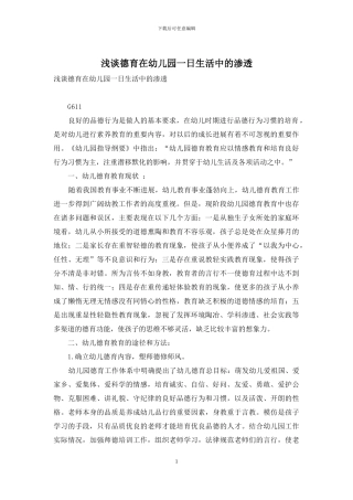 浅谈德育在幼儿园一日生活中的渗透