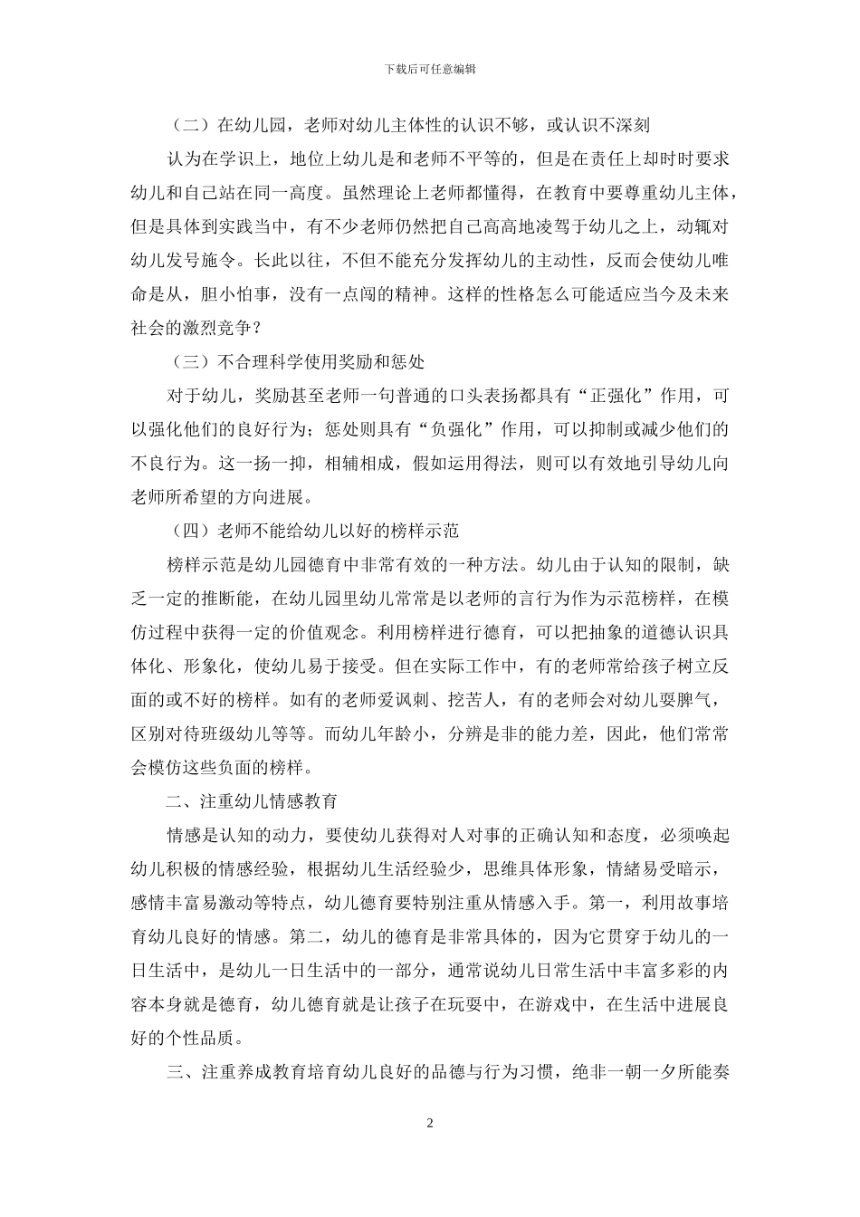 浅谈德育教育对幼儿的重要性_第2页