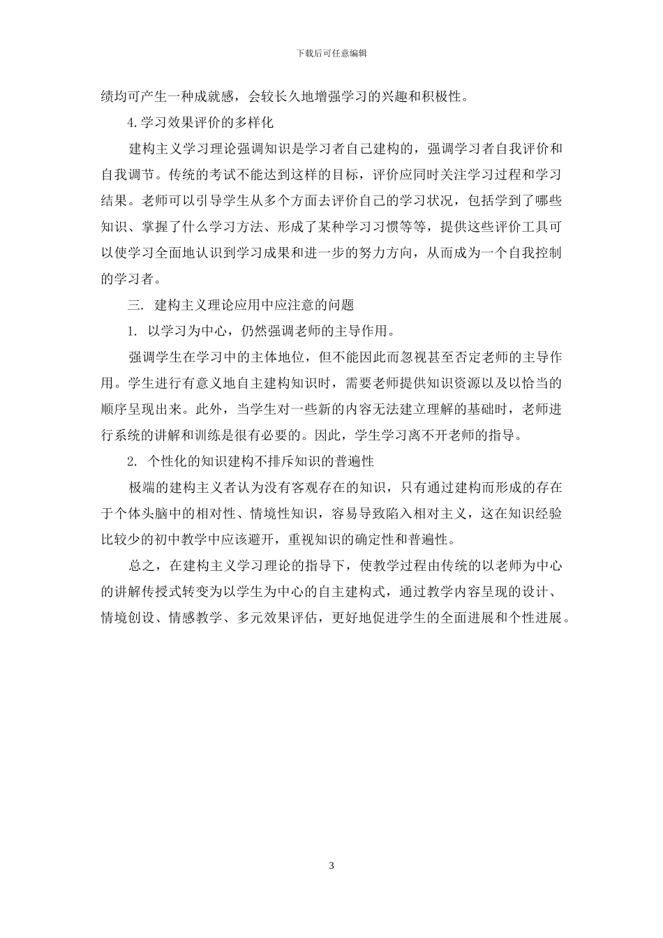 浅谈建构主义教育理论在初中英语教学中的应用_第3页