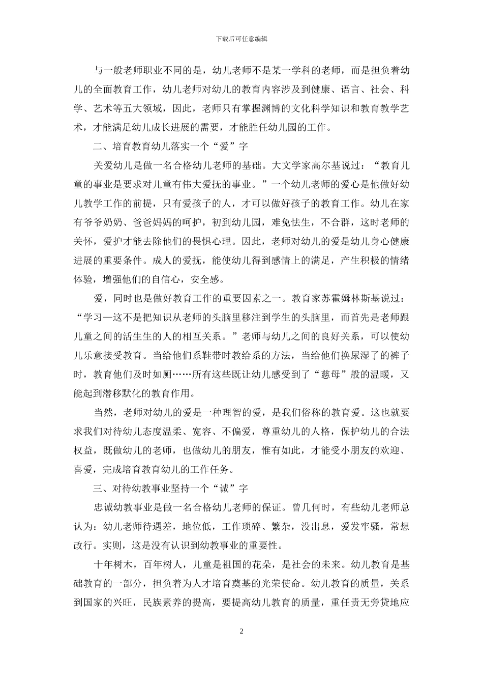浅谈怎样做一名合格的幼儿教师_第2页