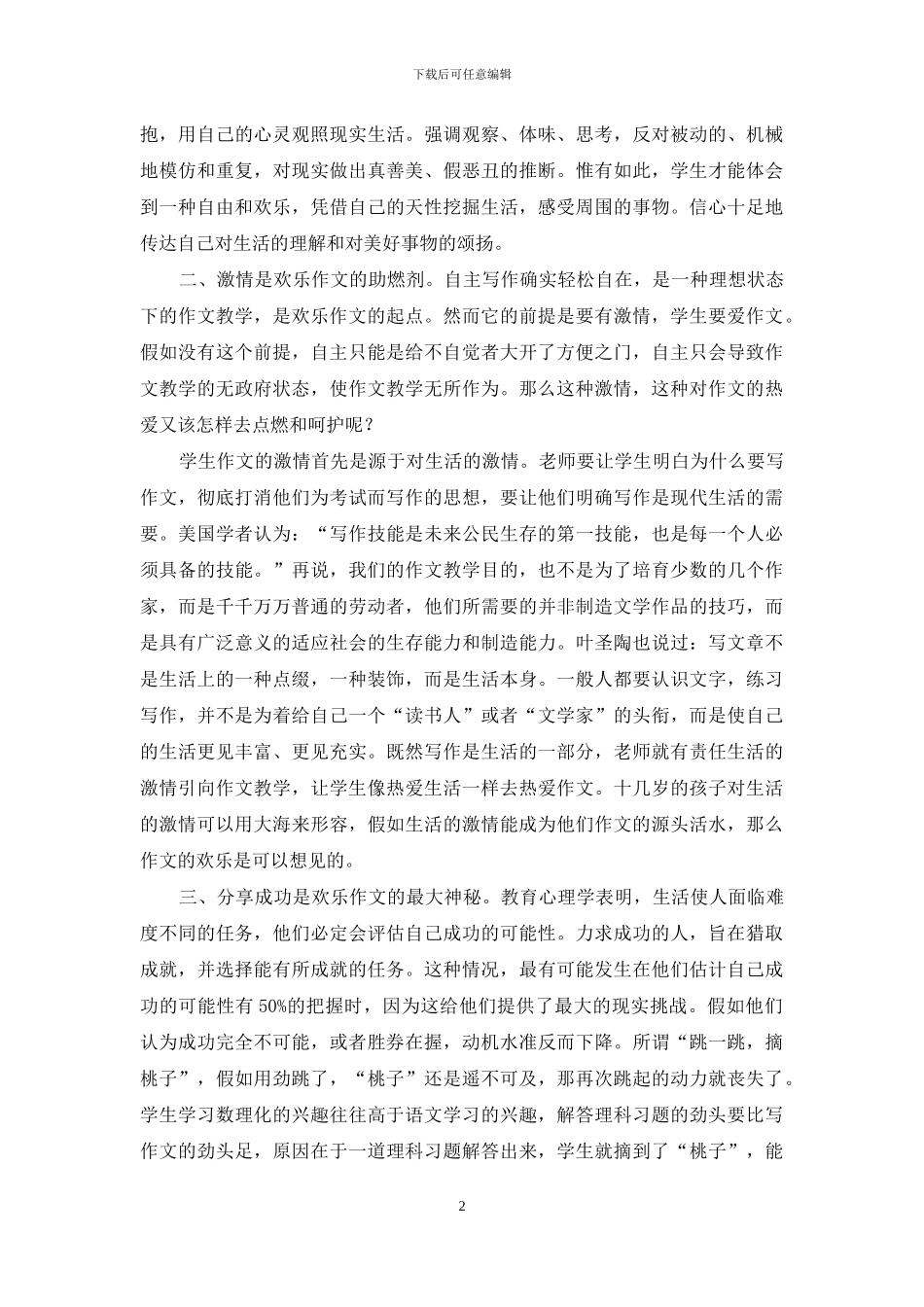 浅谈快乐作文教学法_第2页