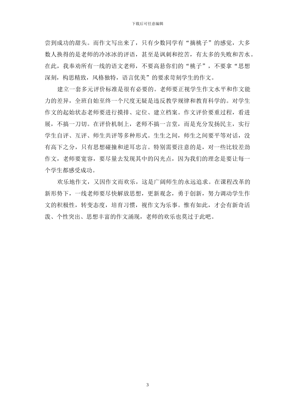 浅谈快乐作文教学法_第3页