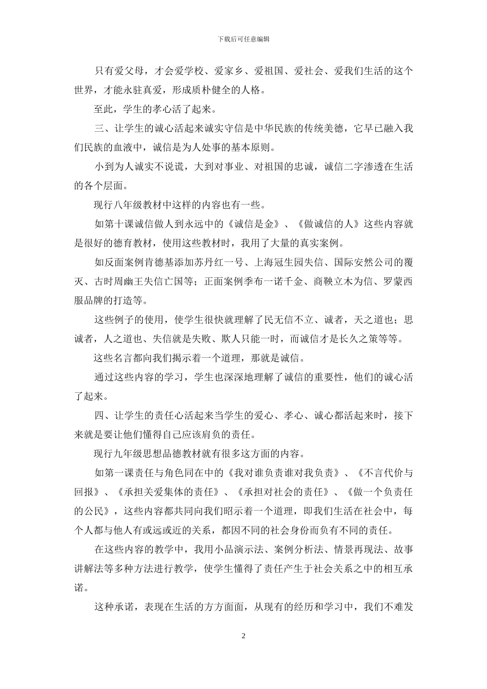 浅谈思想政治课品德教育_第2页