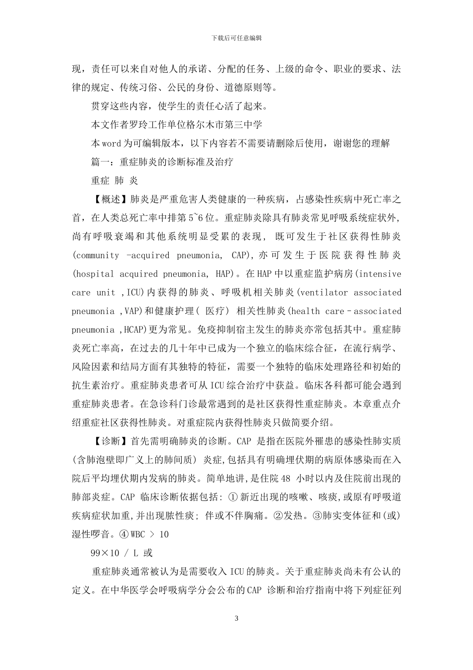 浅谈思想政治课品德教育_第3页