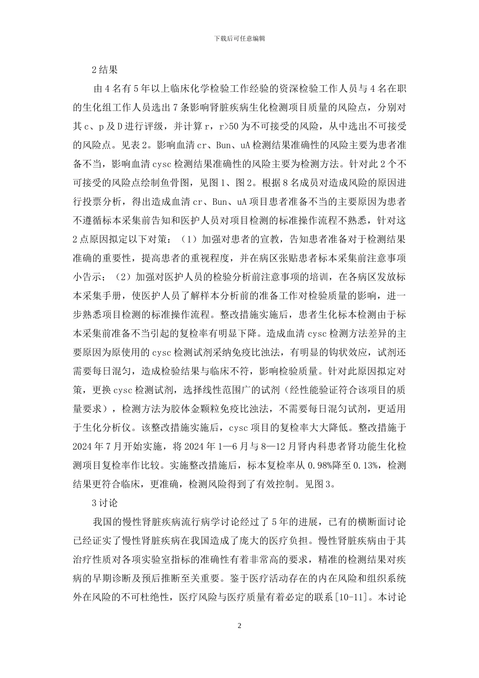 浅谈慢性肾脏疾病风险评估_第2页