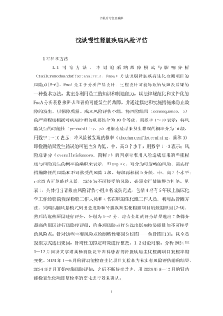 浅谈慢性肾脏疾病风险评估