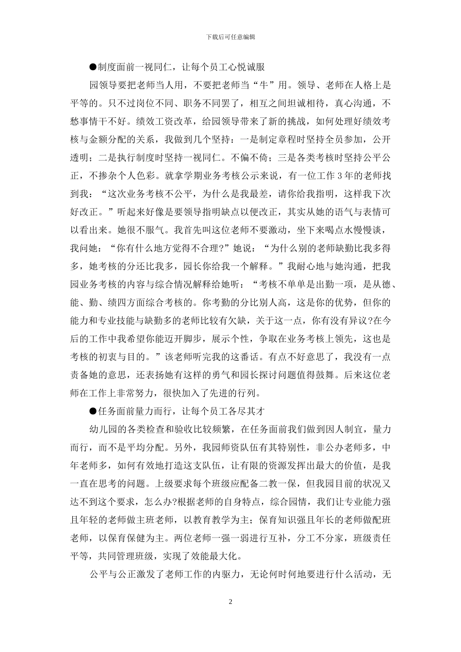 浅谈我园实施公平公正管理的几点做法_第2页