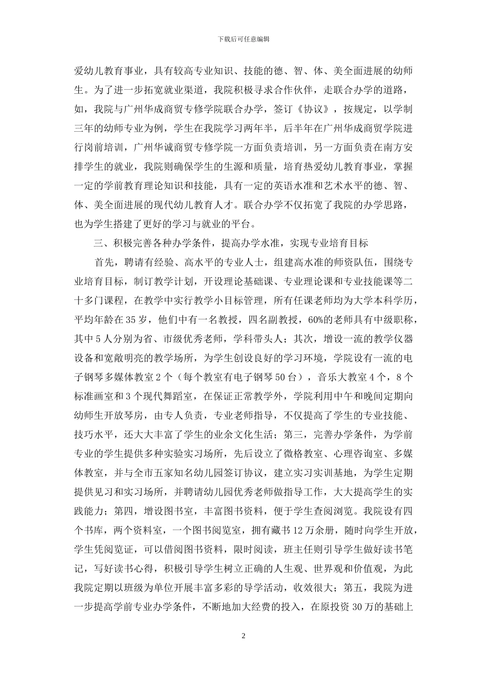 浅谈我院学前教育专业建设的可行性_第2页