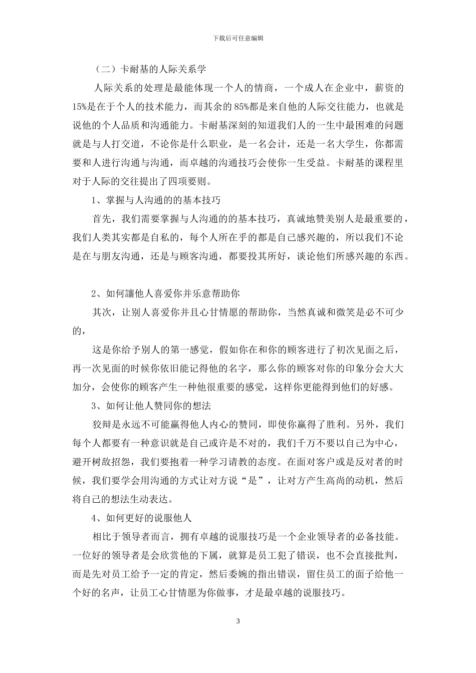 浅谈戴尔·卡耐基的成人教育理论方法_第3页