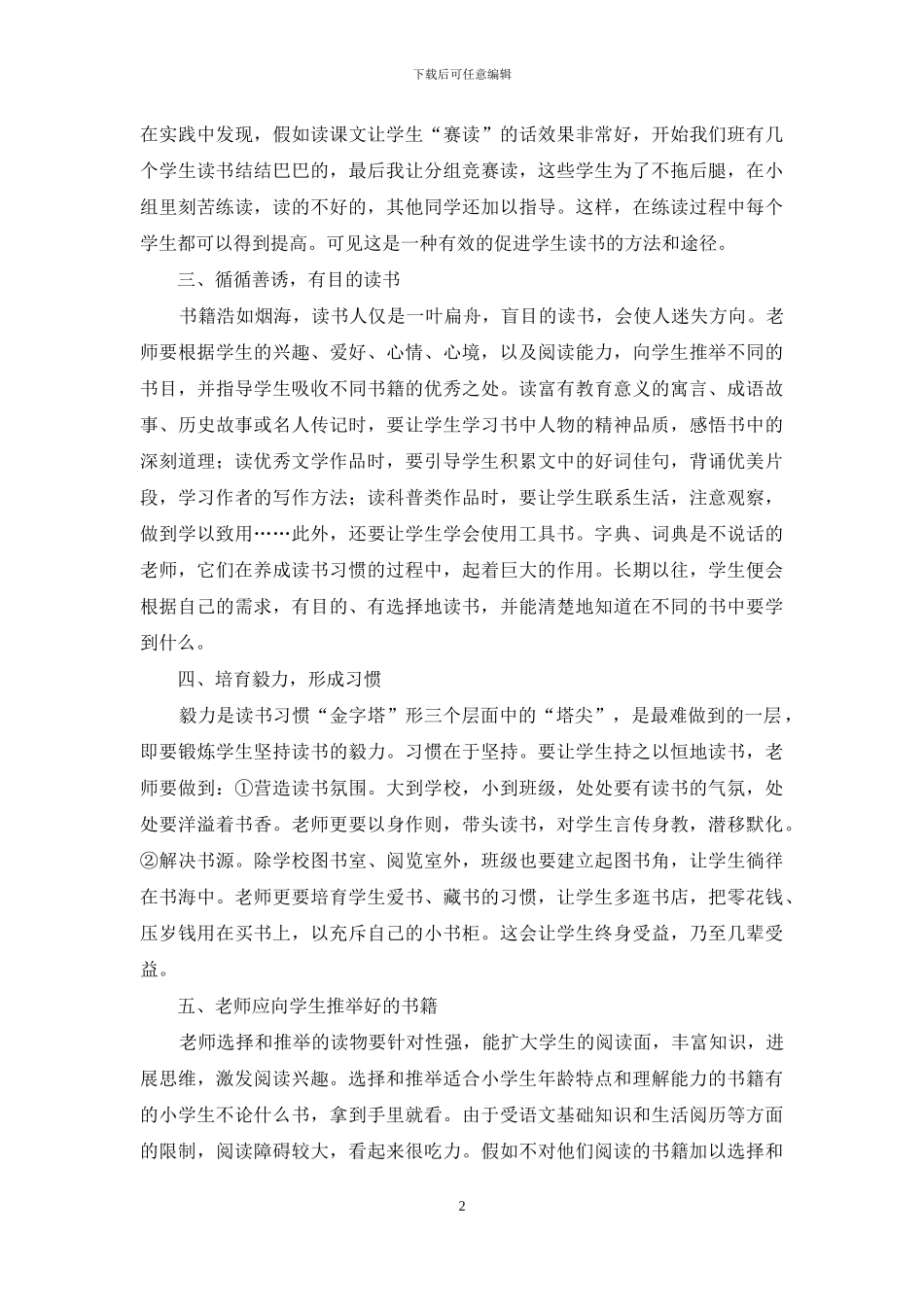 浅谈怎样提高小学生的阅读理解能力_第2页