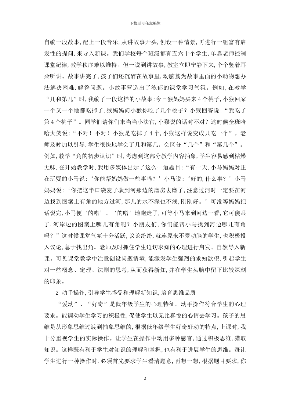 浅谈怎样教好低年级数学_第2页
