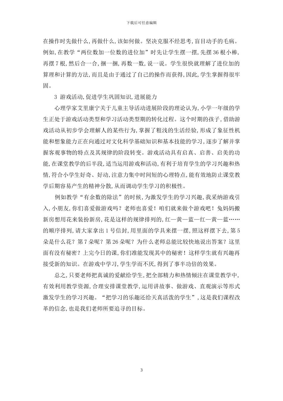 浅谈怎样教好低年级数学_第3页