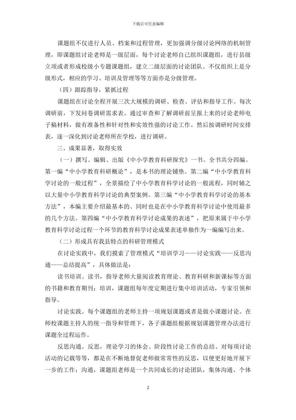 浅谈提升中小学教师科研能力的实践探索_第2页