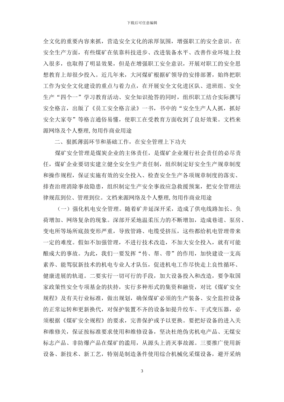 浅谈搞好煤矿安全生产工作_第3页