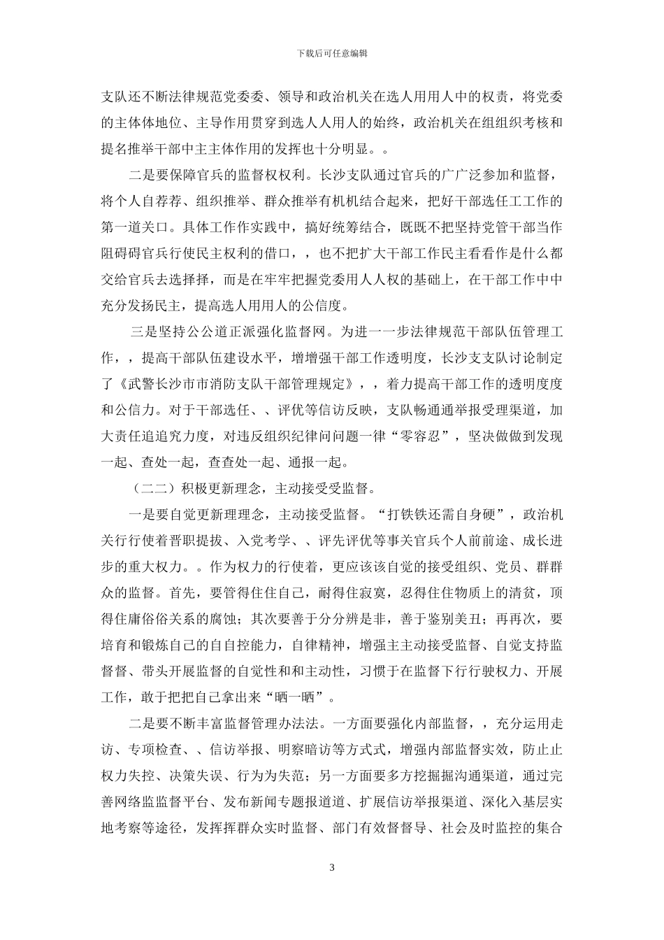 浅谈政治工作中党风廉政建设_第3页