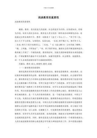 浅谈教育的重要性