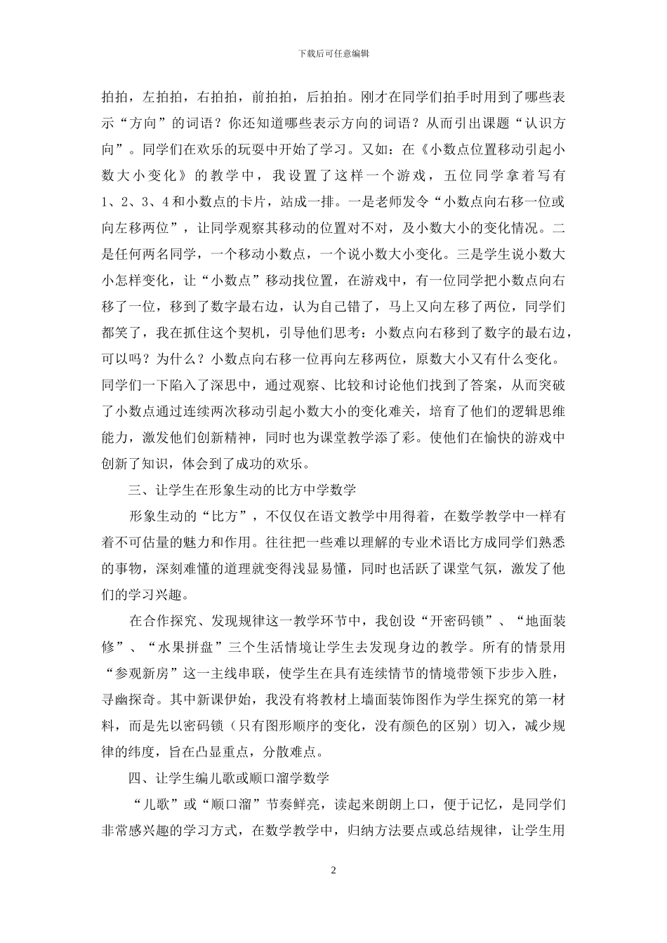 浅谈数学教学中“乐教乐学”_第2页