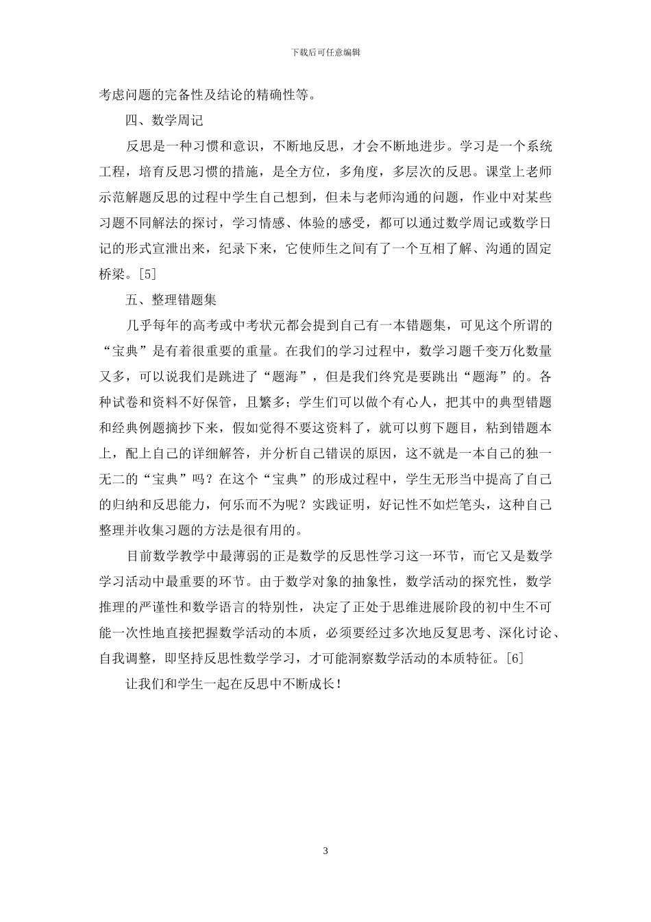 浅谈数学反思能力的培养_第3页