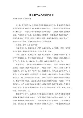 浅谈数学反思能力的培养