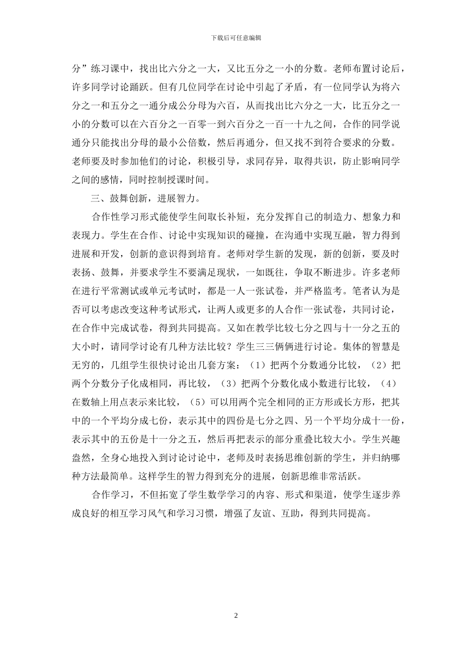 浅谈数学课中学生合作学习_第2页