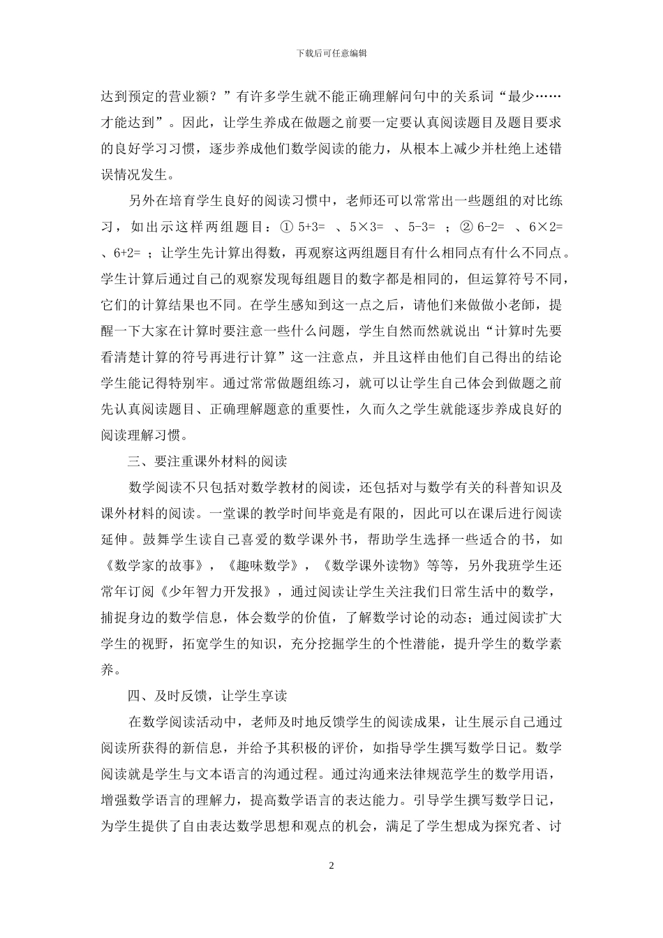 浅谈数学阅读能力的培养_第2页